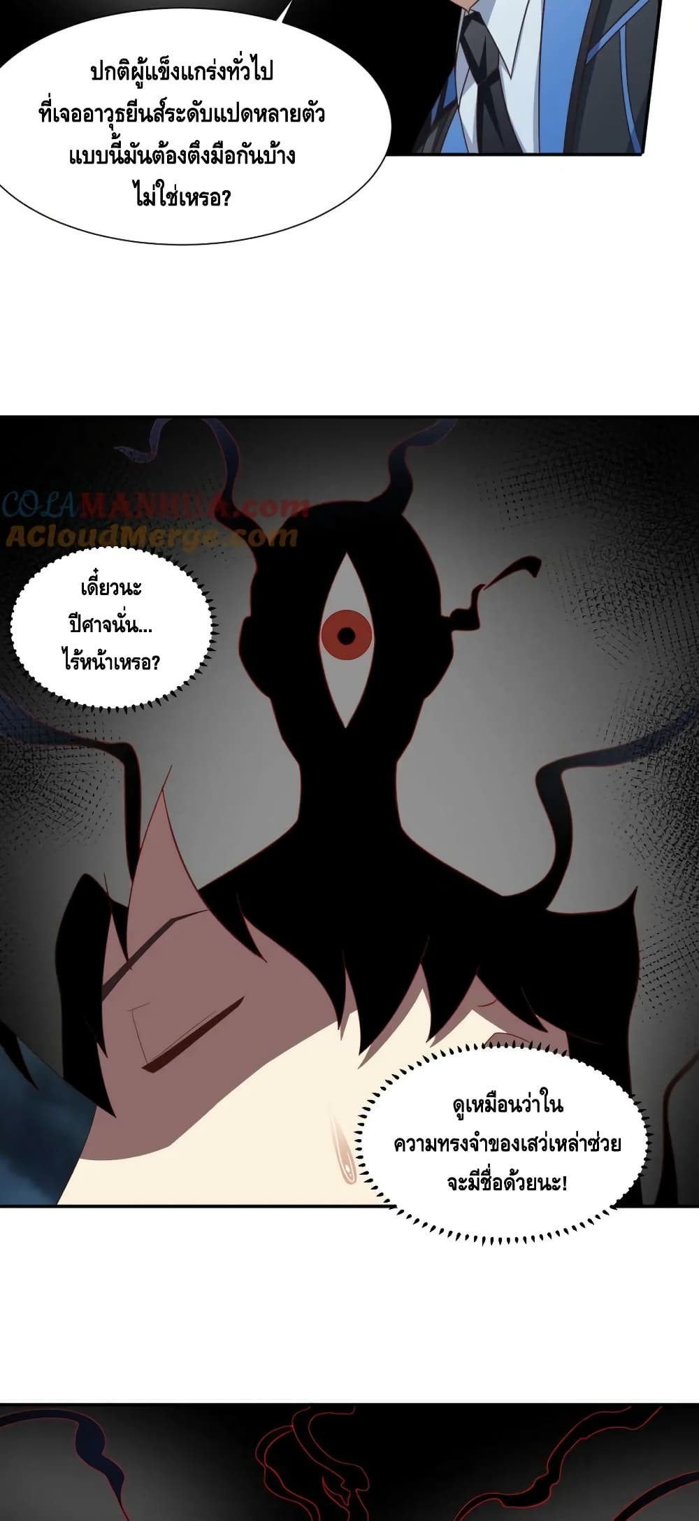 High Energy Strikes ตอนที่ 273 (5)